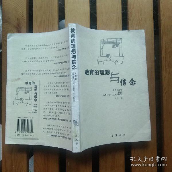 教育专著教育的理想与信念读后感