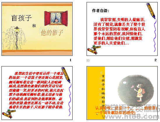 盲孩子和他的影子教案