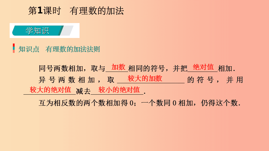 有理数的加法教案