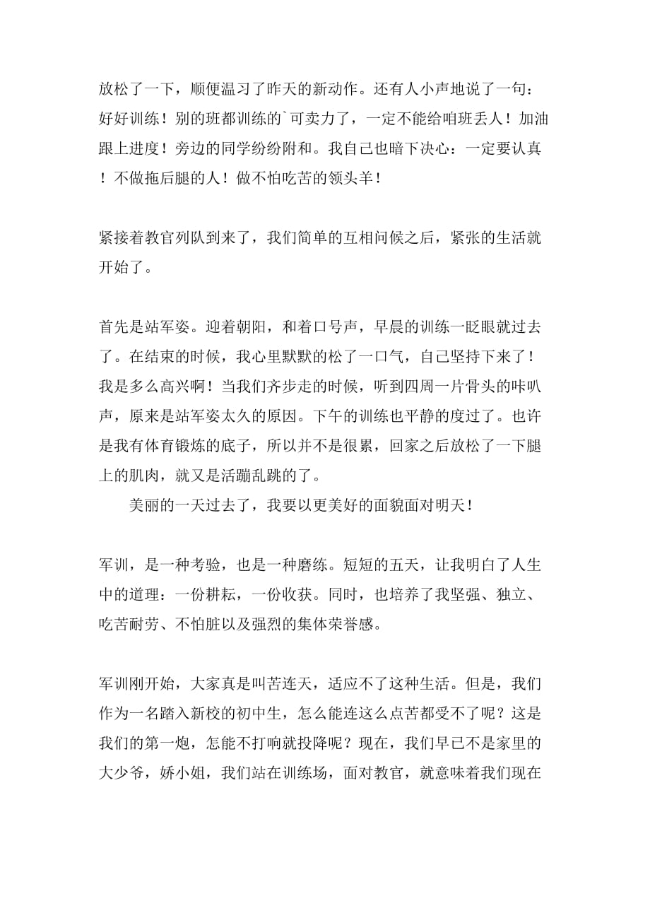 我的军训生活作文