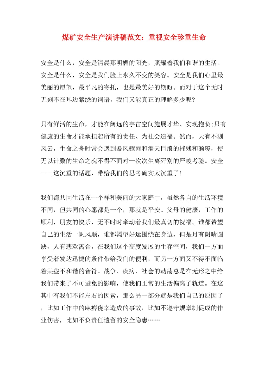 煤矿安全演讲稿，守护矿山的生命线