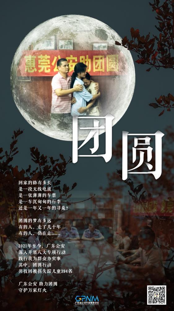 全面查找改革开放以来失踪被拐儿童，回顾与前瞻
