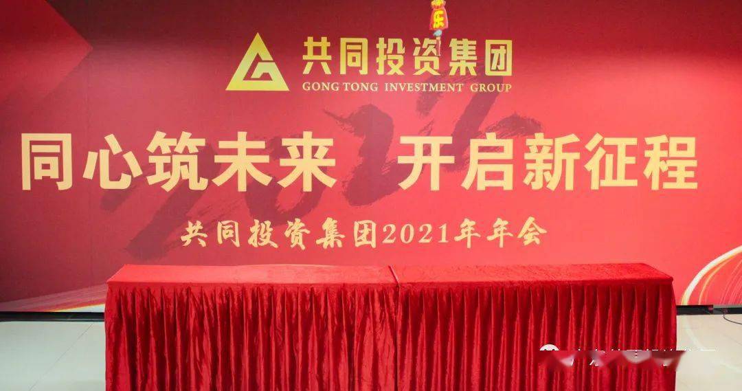 开工典礼致辞，共筑美好未来，携手开启新征程
