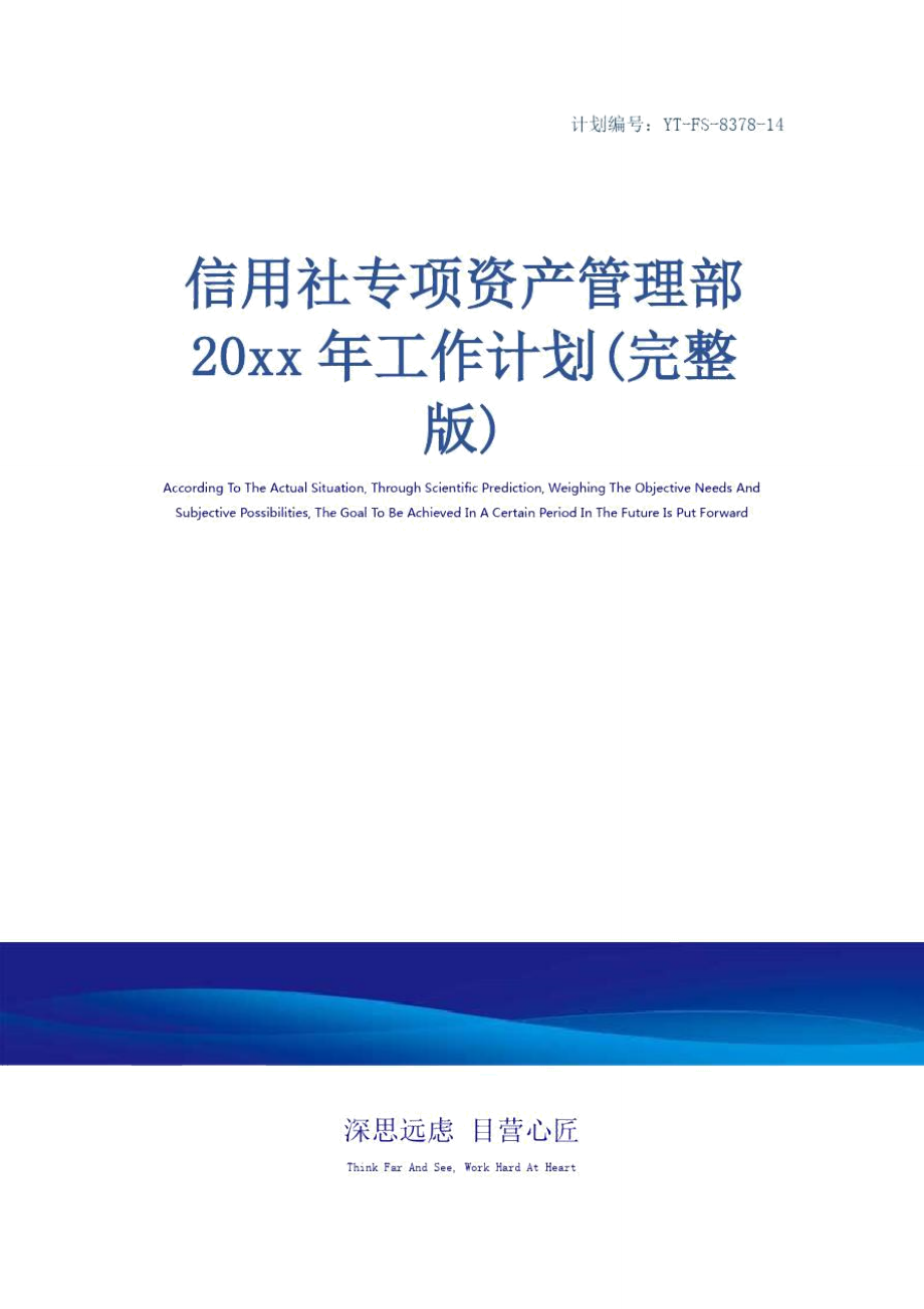 信用社会计年度工作总结报告