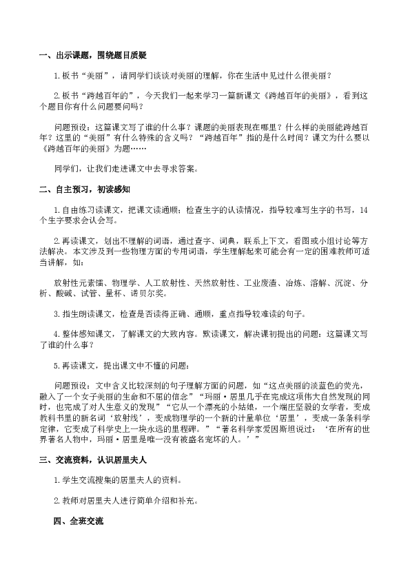 跨越百年的美丽教学设计