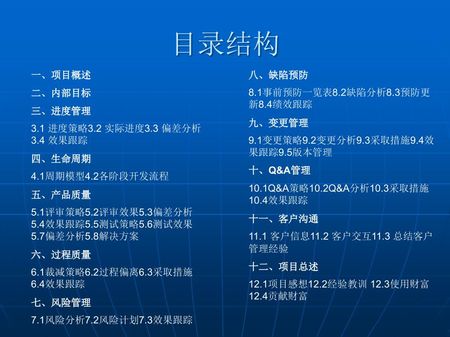 项目管理培训总结报告