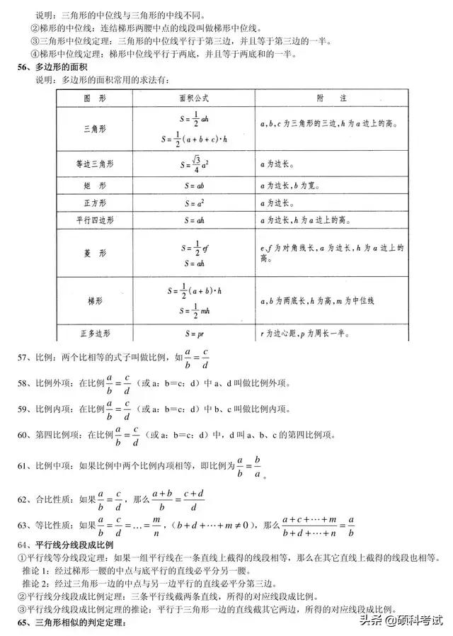 八年级数学教案，探索几何与代数的交汇点
