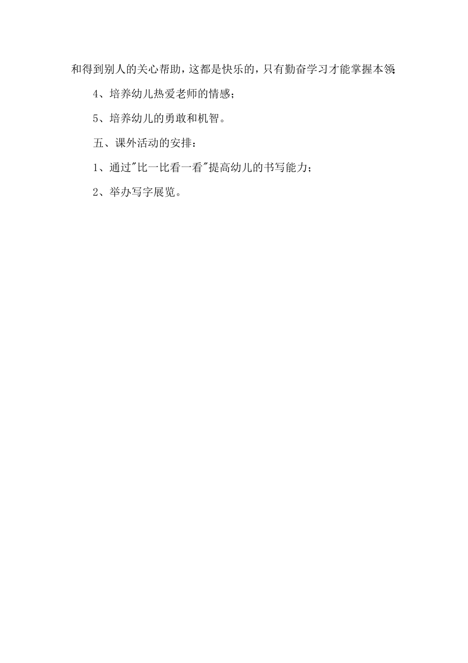 学前班语文教学计划，构建语言基础与素养的蓝图