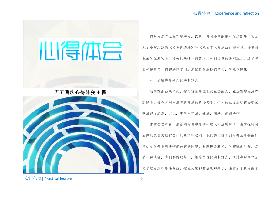 五五普法心得体会