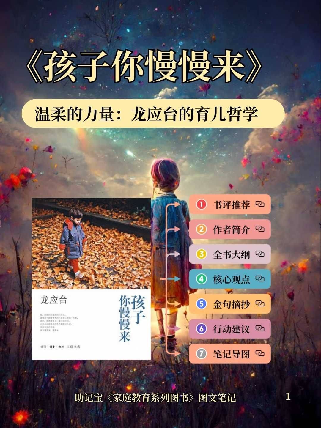 孩子你慢慢来，一部触动心灵的育儿之作及其读后感