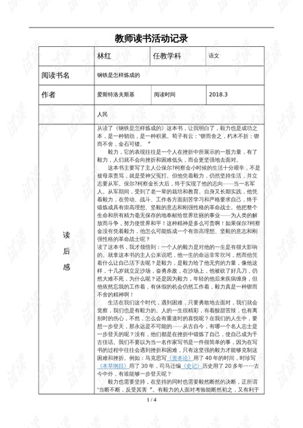 备课组活动记录，共享智慧，共创卓越教学