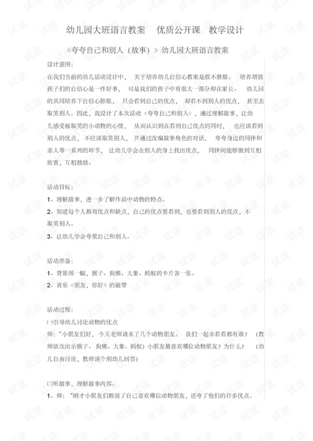幼儿园教案的设计与执行