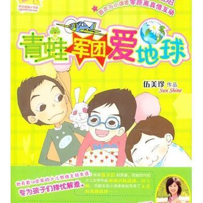 青蛙军团爱地球，环保先锋的冒险之旅