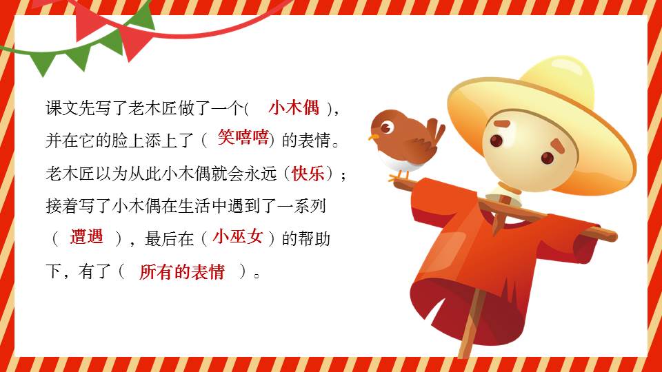小木偶的心声