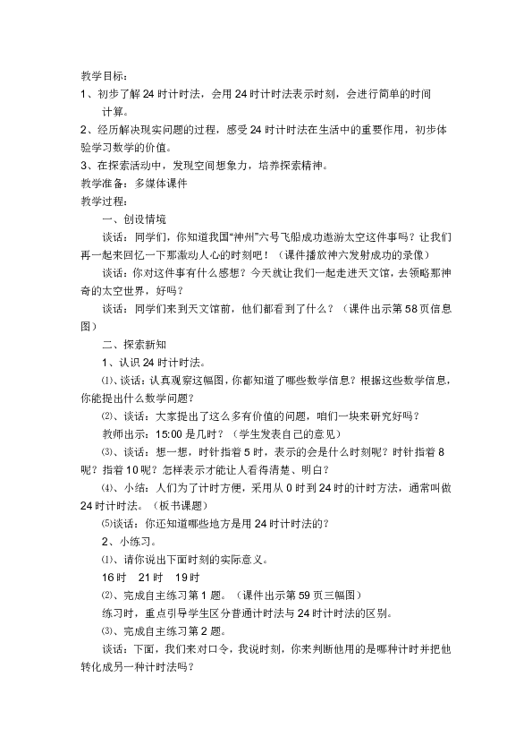 阅读指导课教案，探索文学的世界