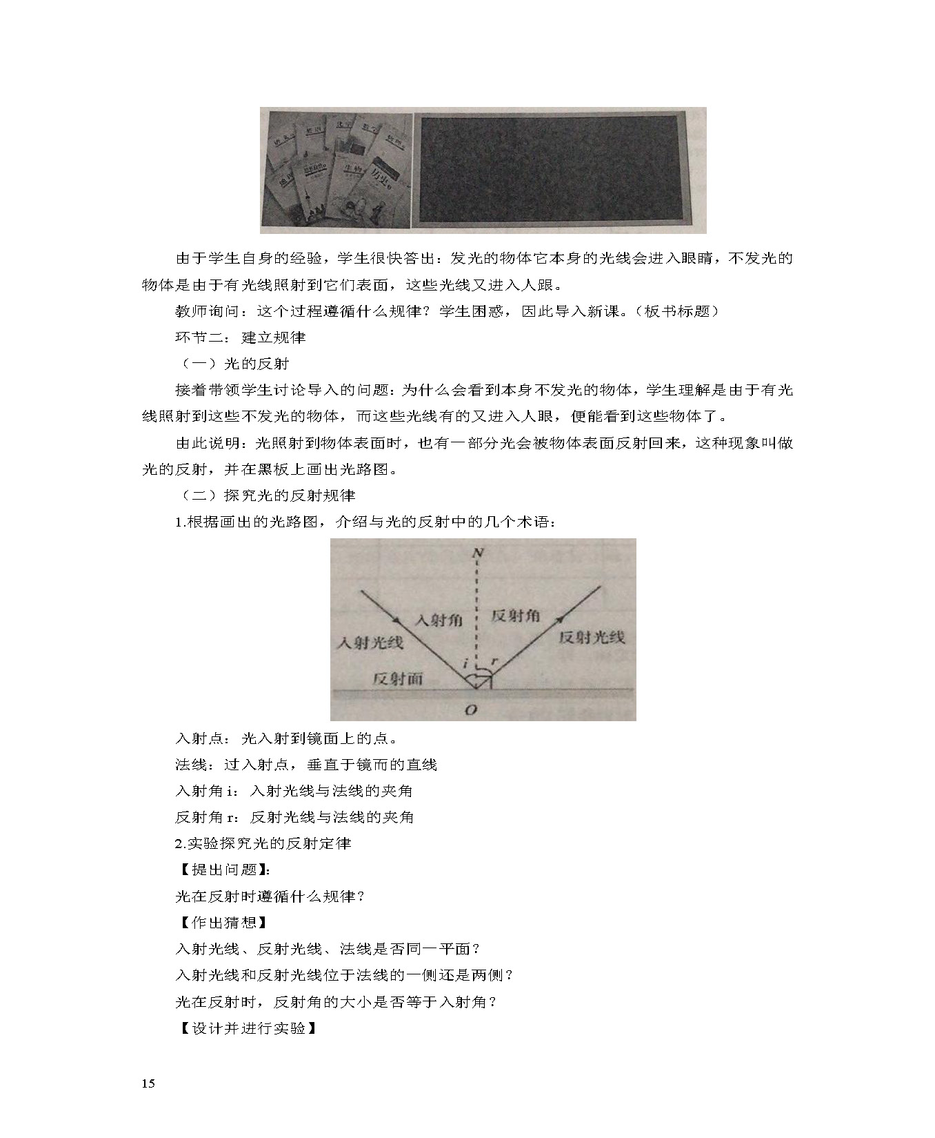 高中物理优秀教案的设计与探索