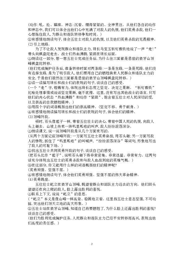 我与地坛，深度探索及教案设计