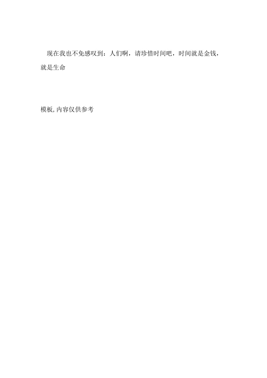 匆匆的读后感，时光荏然，人生如梦