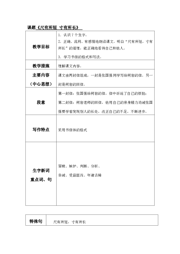 中彩那天教学反思
