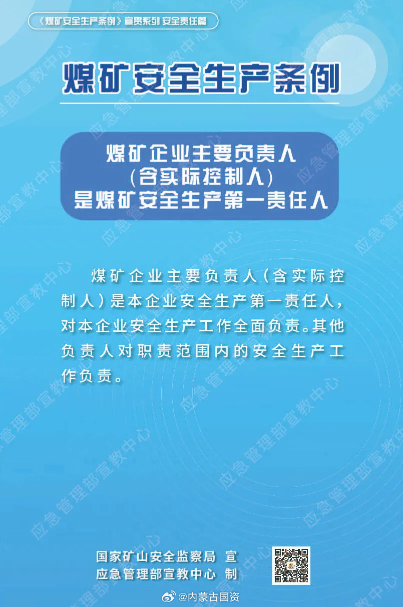 煤矿安全生产责任书的重要性及其意义