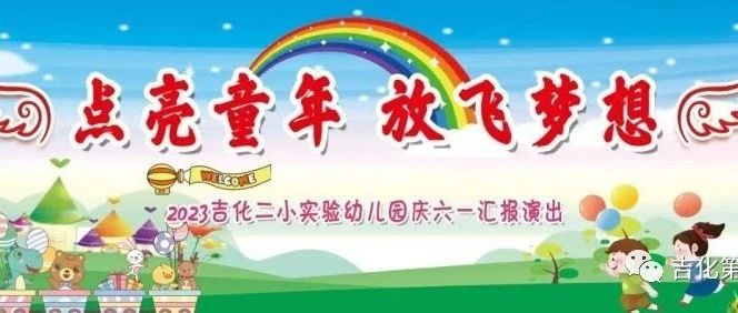 庆六一口号，点亮童年，放飞梦想