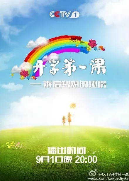 开学第一课，人生的启示与感悟