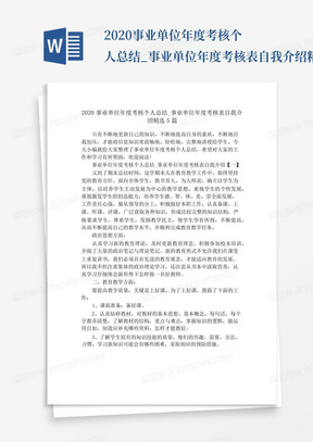 年度考核个人总结，成长、反思与未来的展望