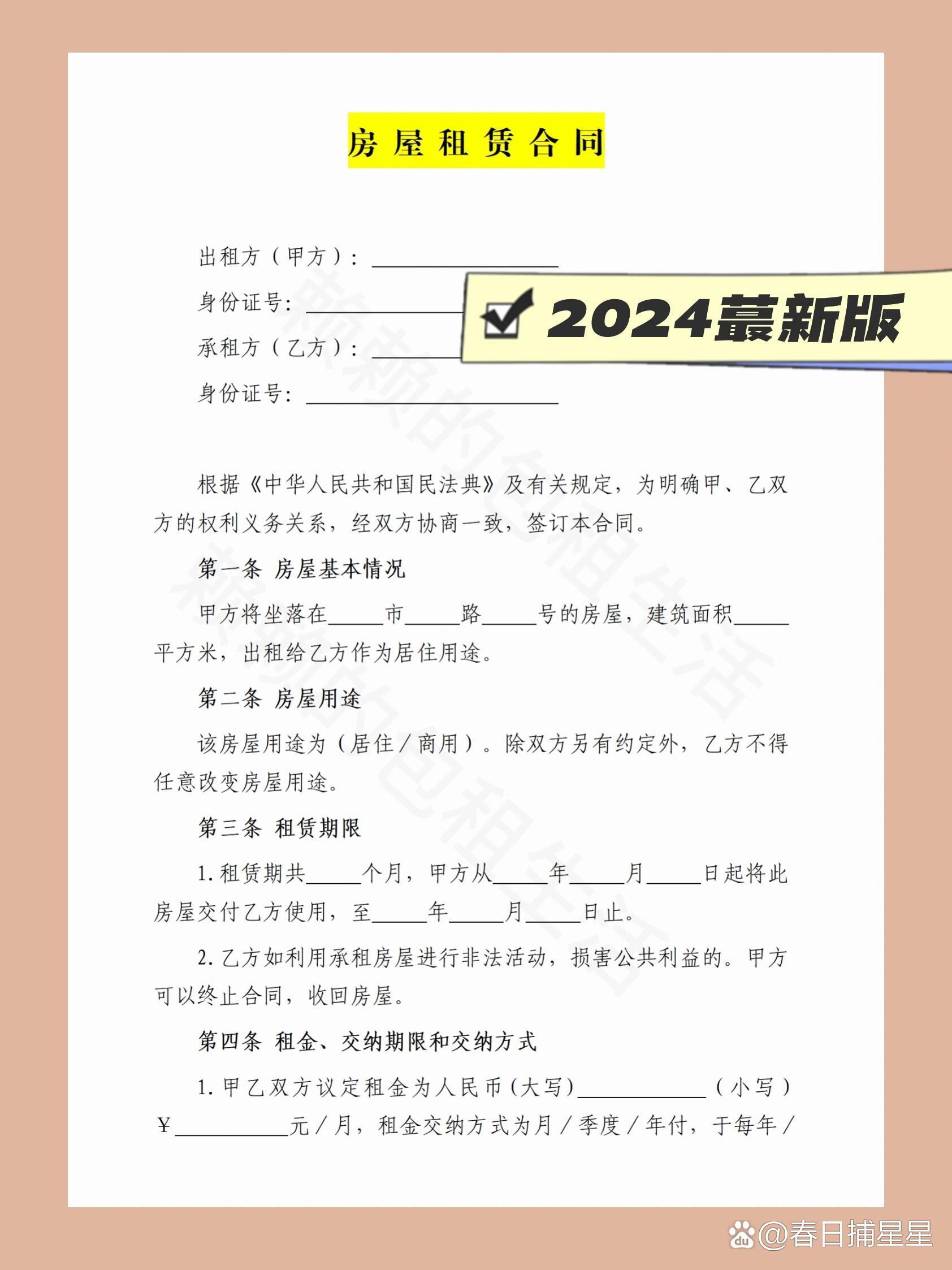 房屋租赁合同模板详解