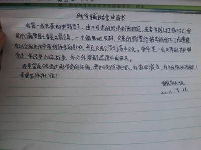 困难补助申请书，面对挑战的勇敢前行