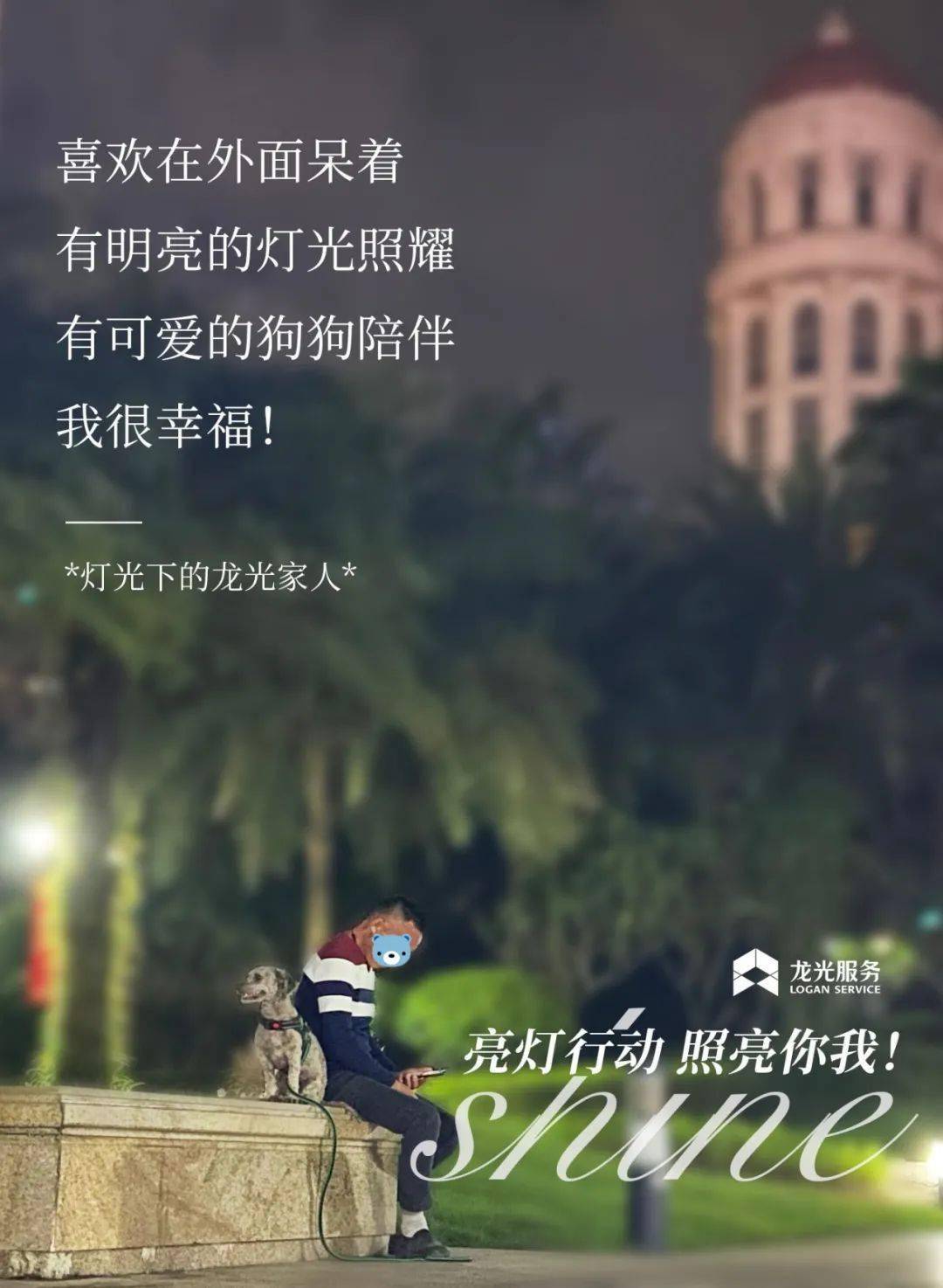 祝语点亮生活的温馨之光