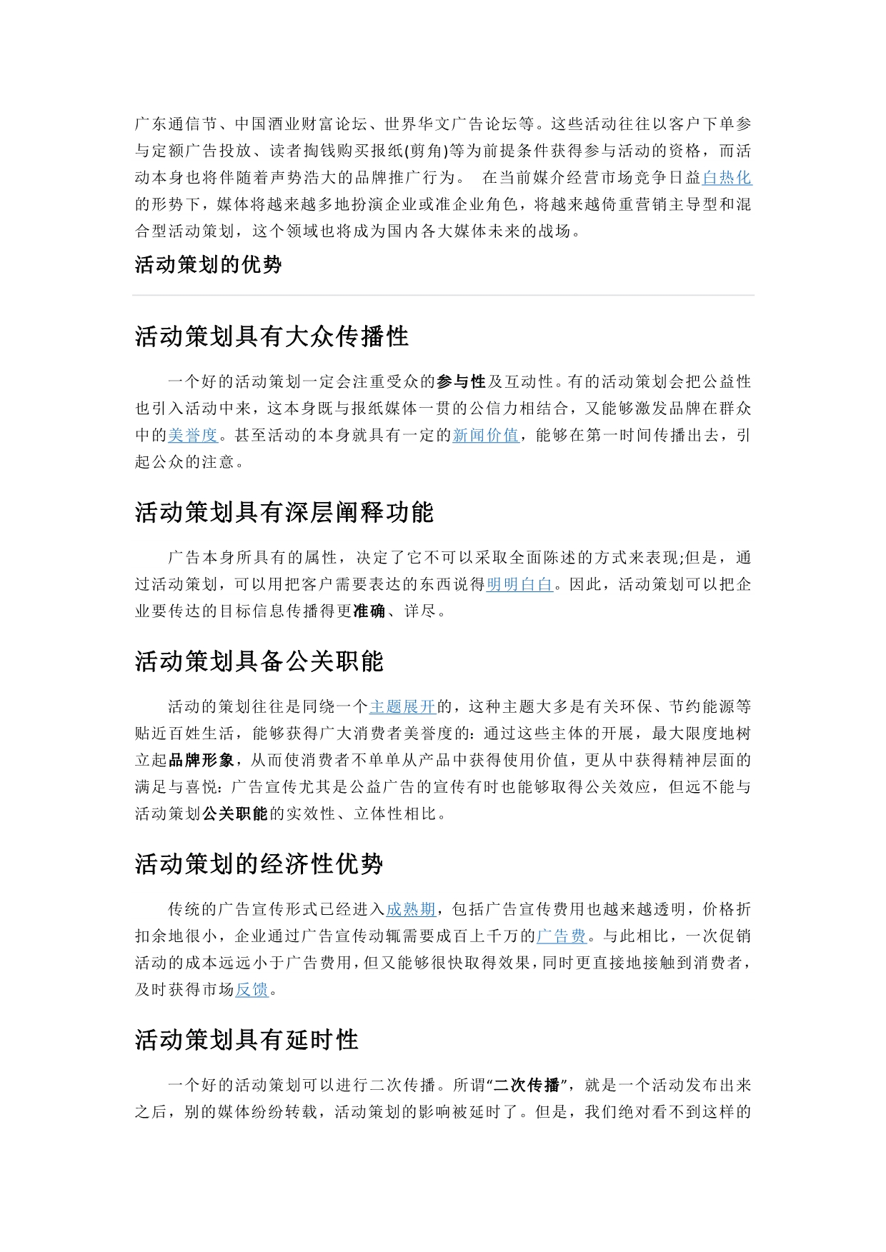 活动计划，构建成功的关键要素与实施策略