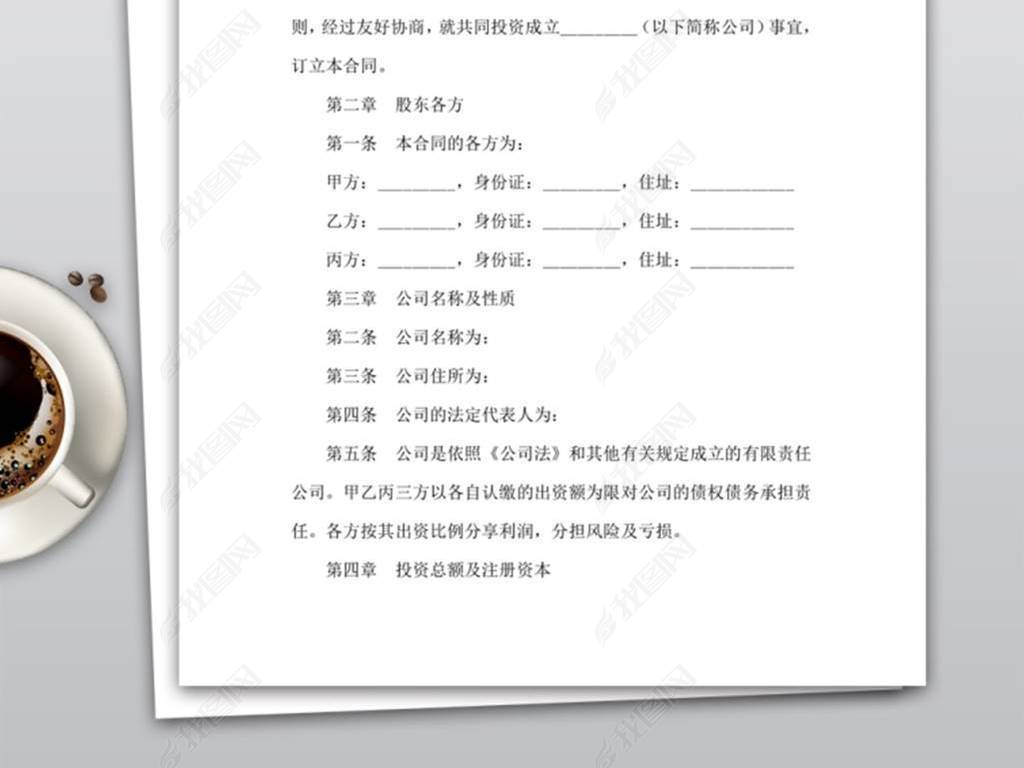 合伙合同范本
