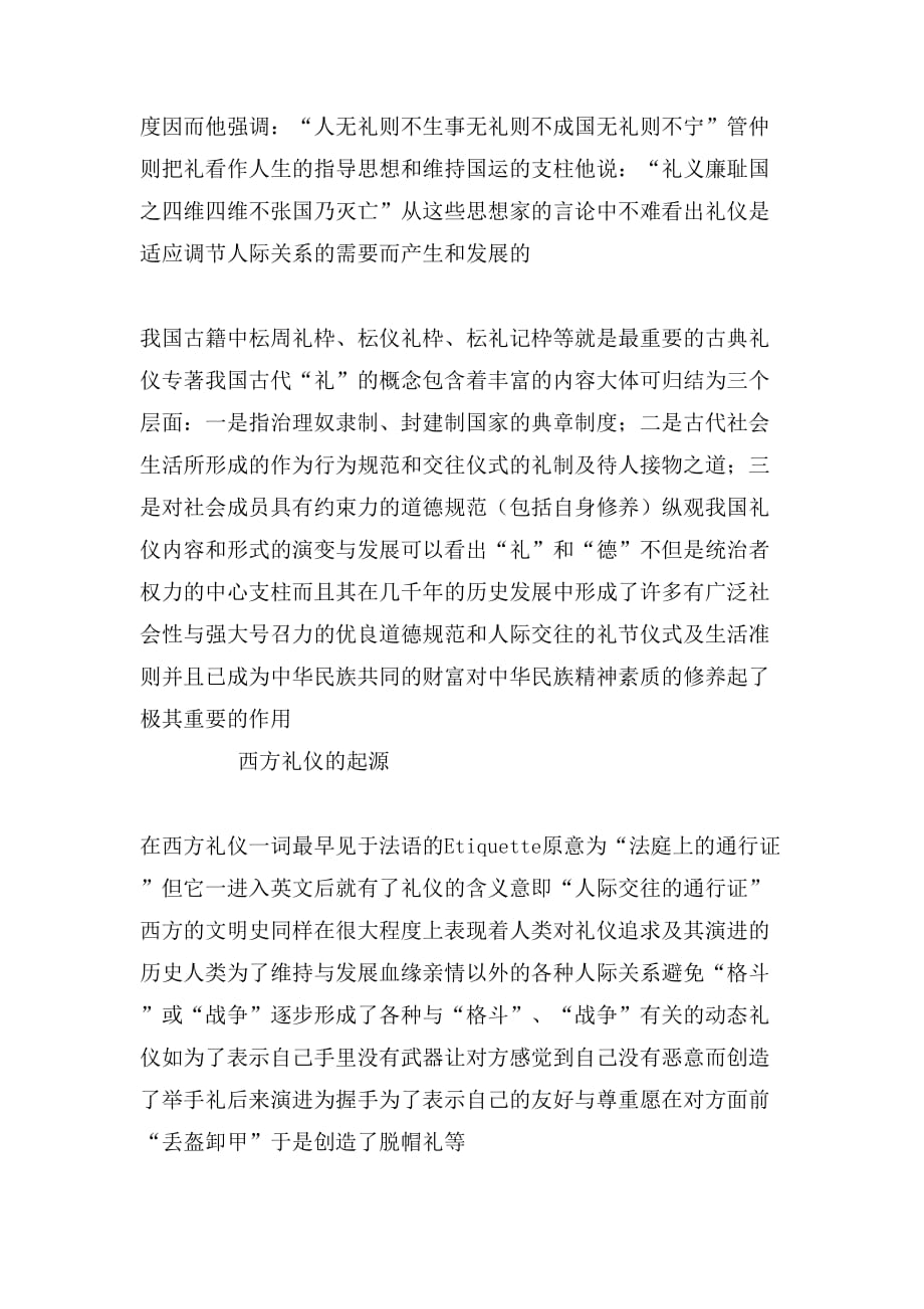 礼仪小故事，传承与启示