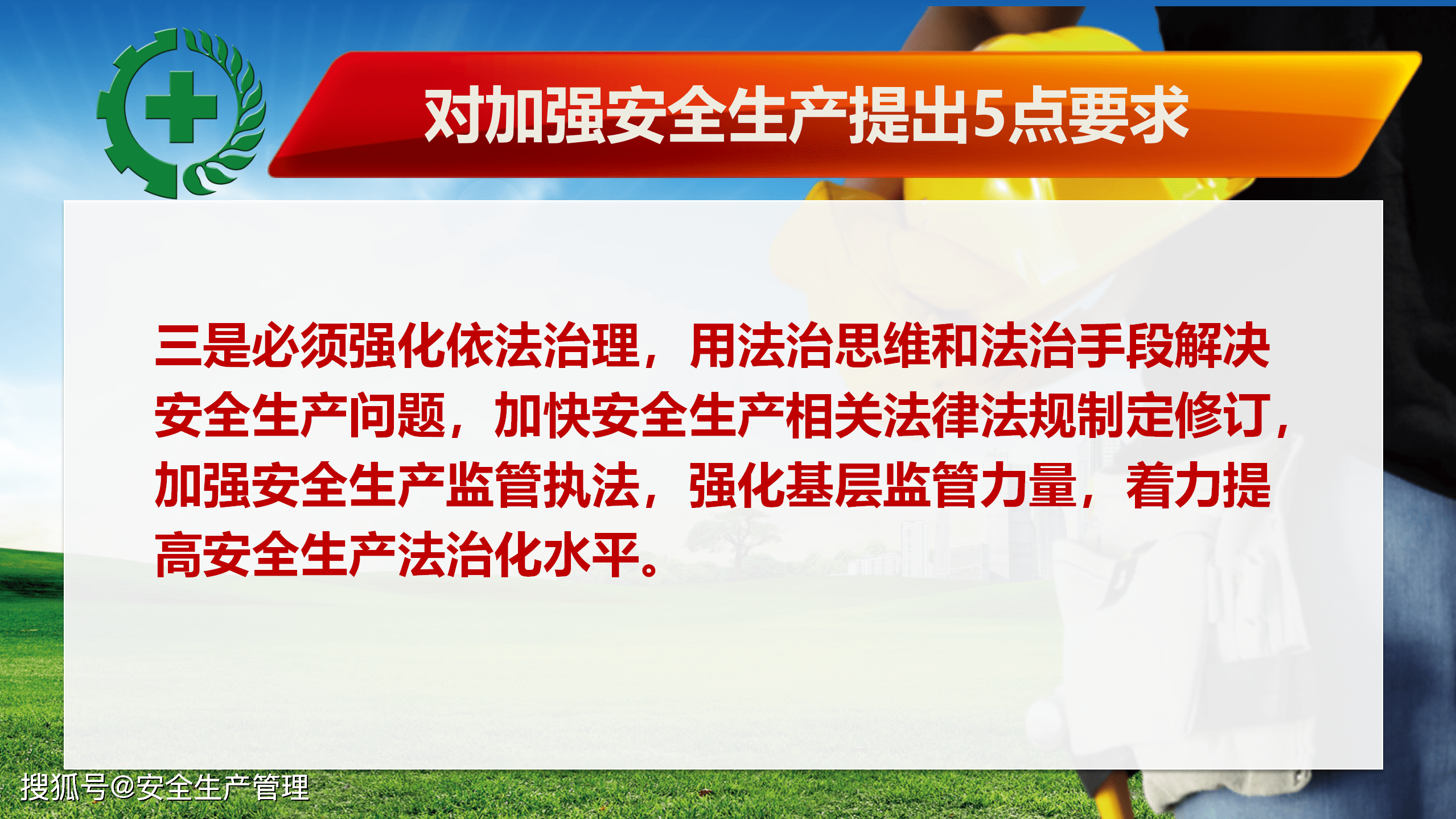 构建有效的隐患排查制度，筑牢安全防线