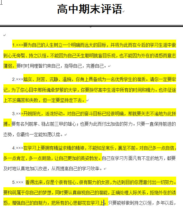 高中学生期末评语，挖掘潜力，助力成长
