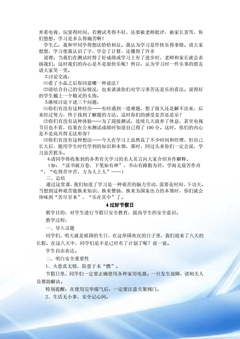 小学心理健康教育教案，塑造积极心态，培养健康人格