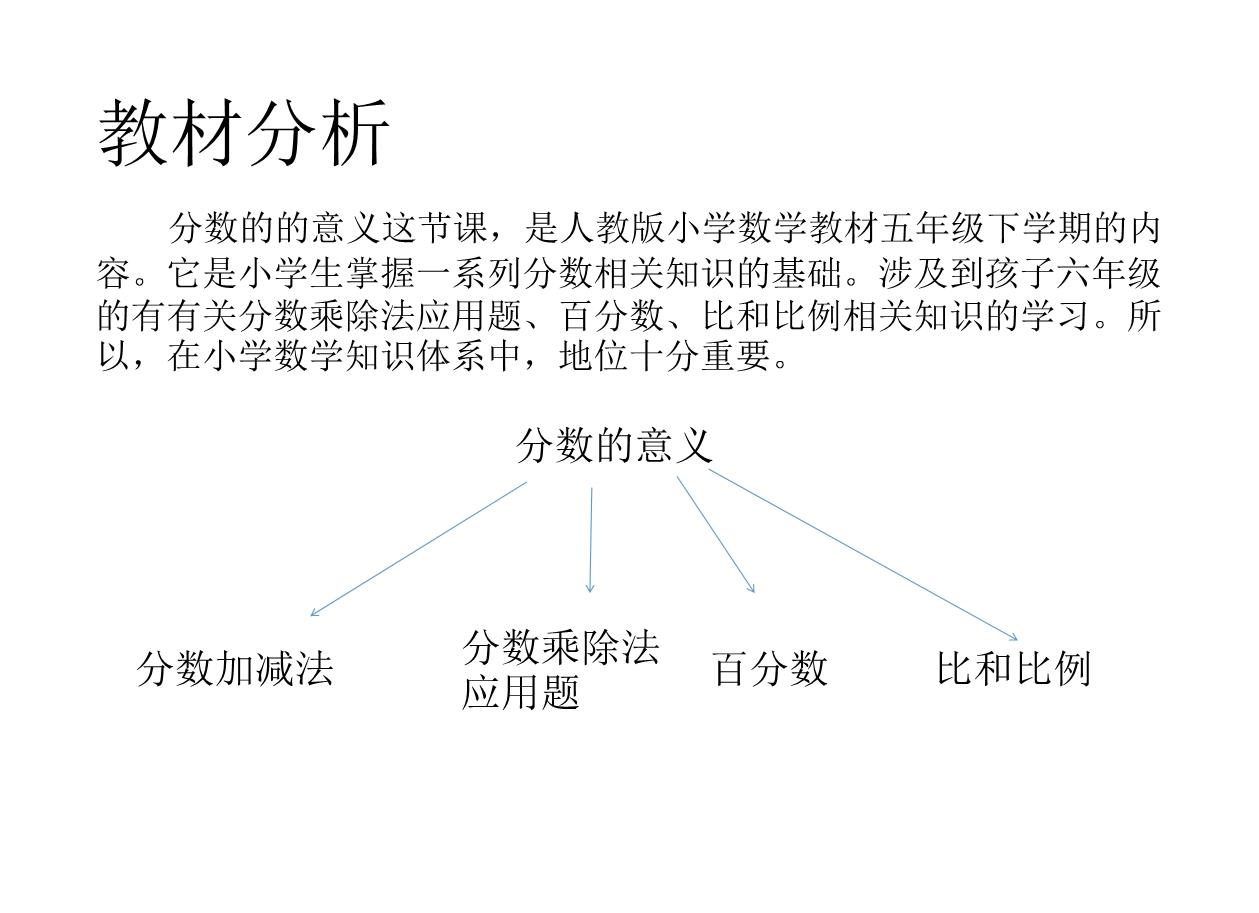 分数的初步认识教学设计，构建清晰概念，培养数学素养