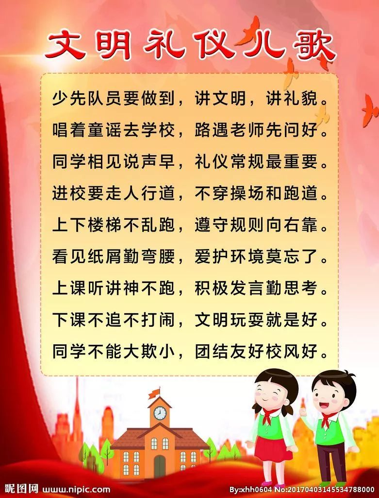 文明礼仪伴我行