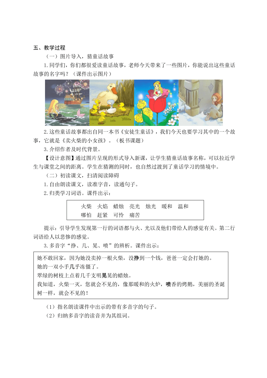 卖火柴的小女孩教案设计