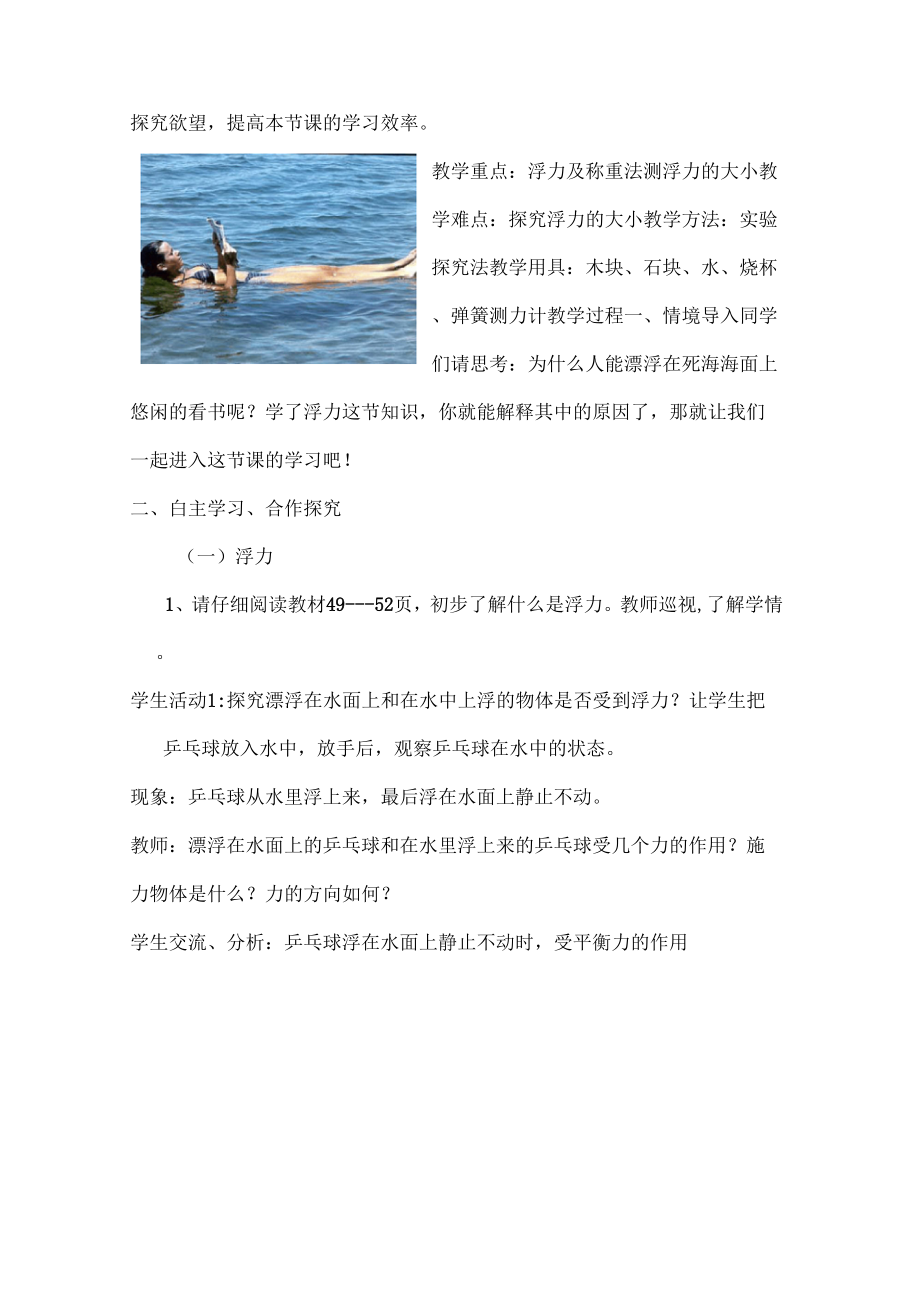浮力教案设计