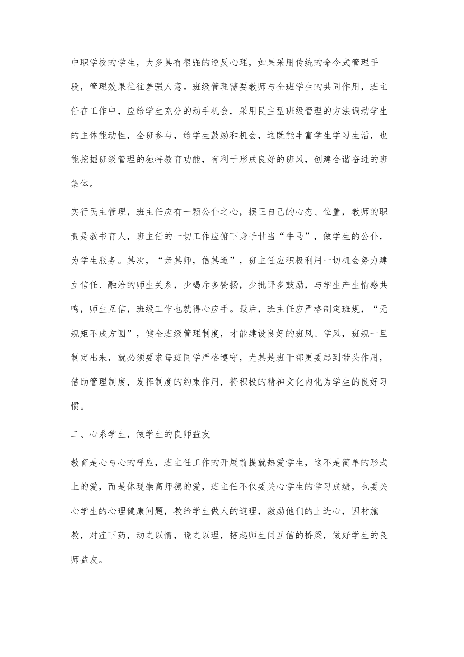 优化班级管理措施，构建和谐班级生态