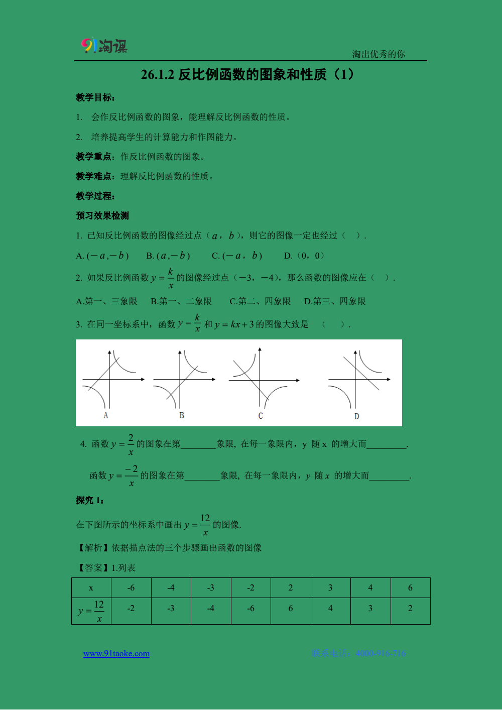 反比例函数教案