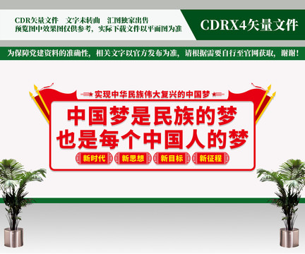 中国梦口号的时代内涵与深远影响