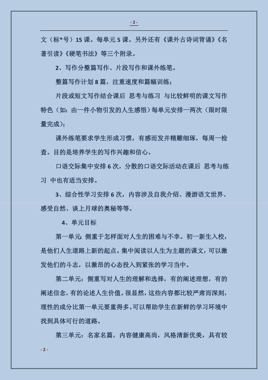 七年级上册语文教学计划
