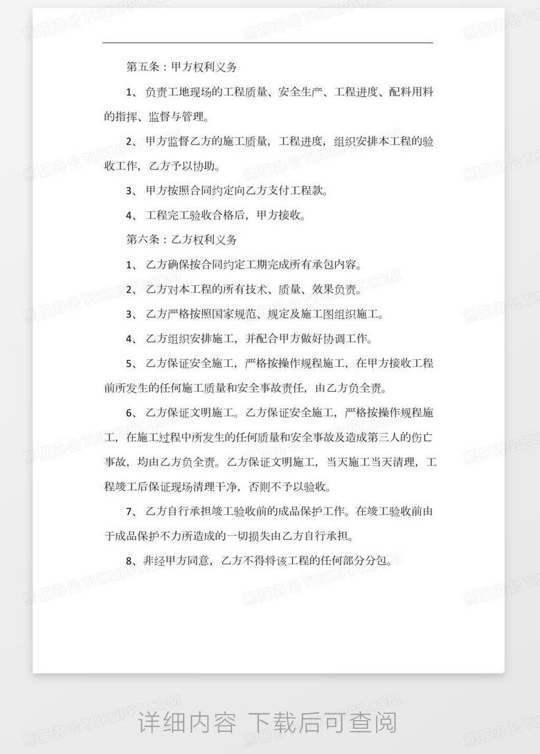 建设工程合同范本详解