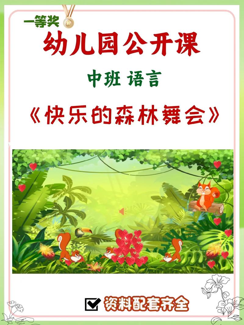 中班语言公开课教案