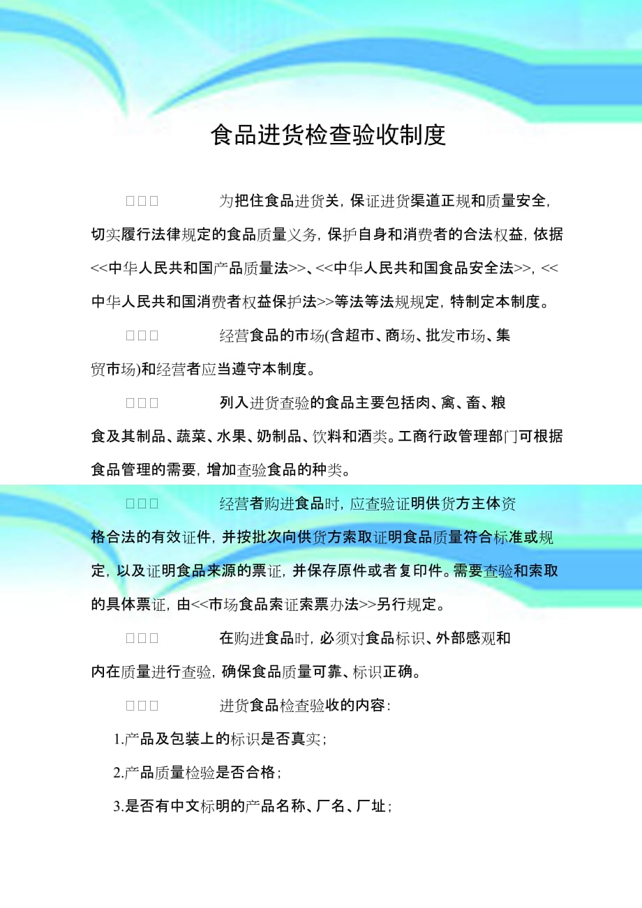 进货检验规程详解