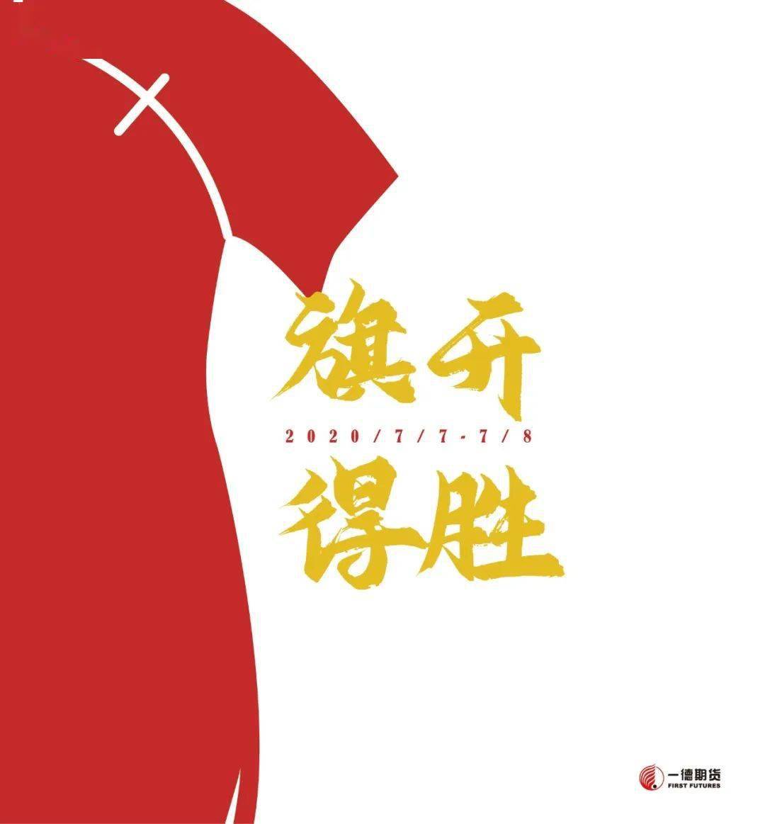 旗开得胜与数字的魅力