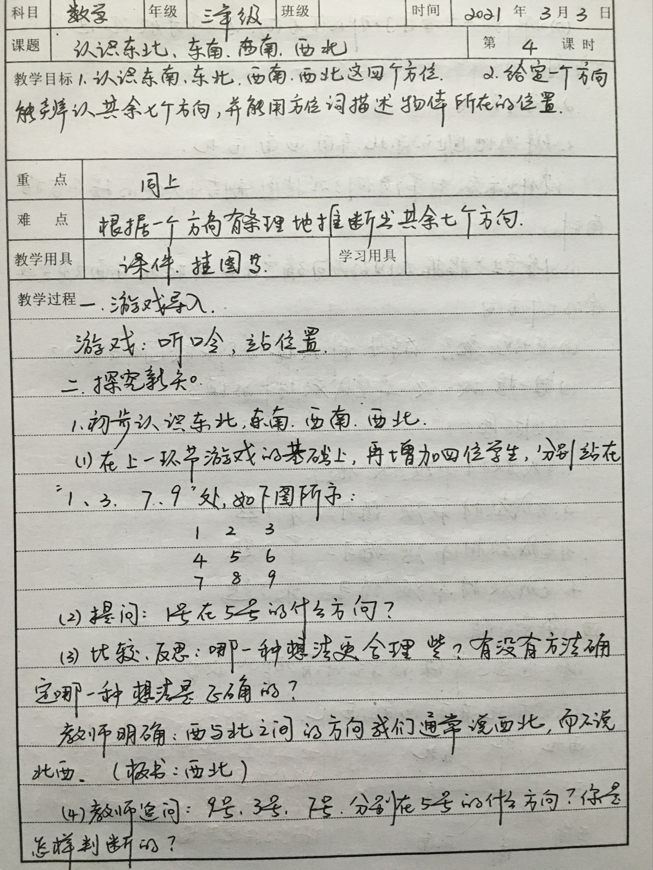 小学三年级数学教案