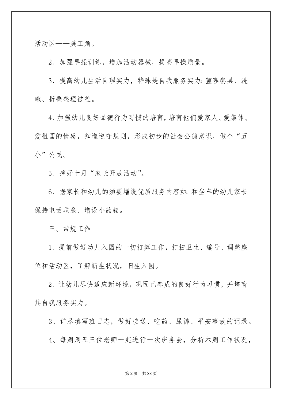 幼儿园中班下学期班务计划